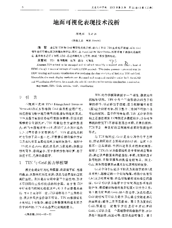 地面可视化表现技术浅析