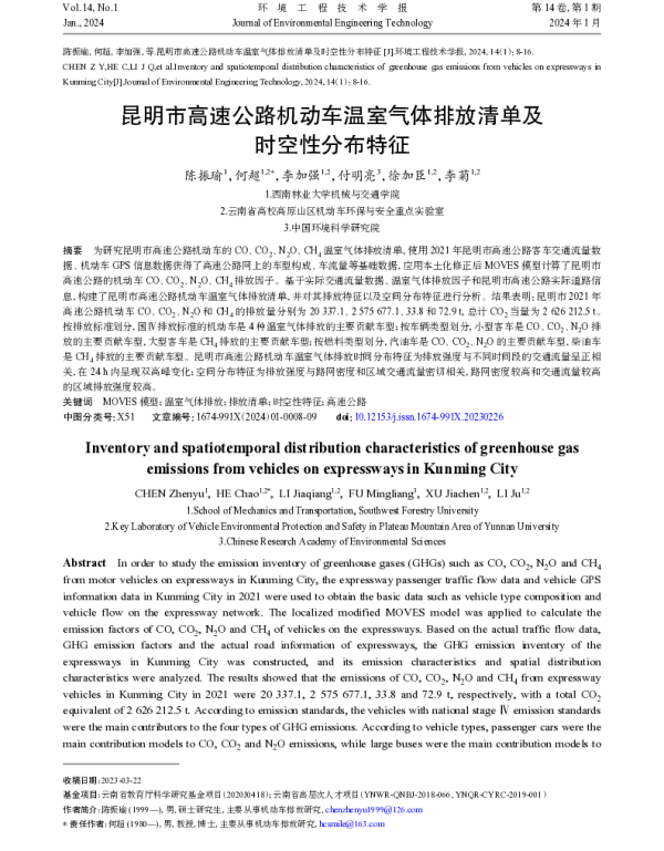 昆明市高速公路机动车温室气体排放清单及时空性分布特征