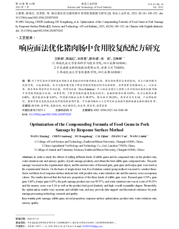 响应面法优化猪肉肠中食用胶复配配方研究