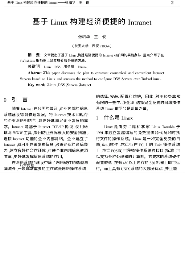 基于Linux构建经济便捷的Intranet 基于Linux构建经济便捷的Intranet