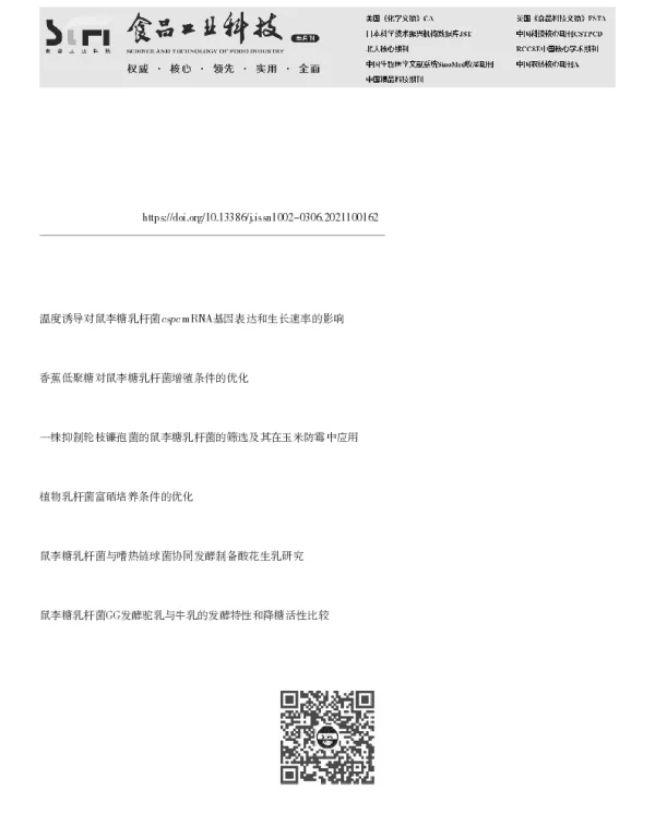 核桃浆对鼠李糖乳杆菌培养特性及其富硒后抗缺氧活性的影响