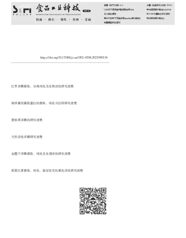 海洋多肽的提取纯化及生物活性研究进展