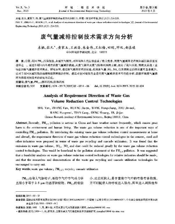 废气量减排控制技术需求方向分析