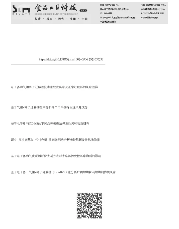 电子鼻结合气相-离子迁移谱联用技术分析兰茂牛肝菌气调贮藏期间挥发性风味物质的变化