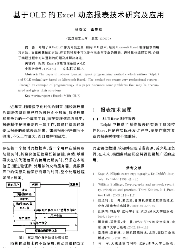 基于OLE的Excel动态报表技术研究及应用