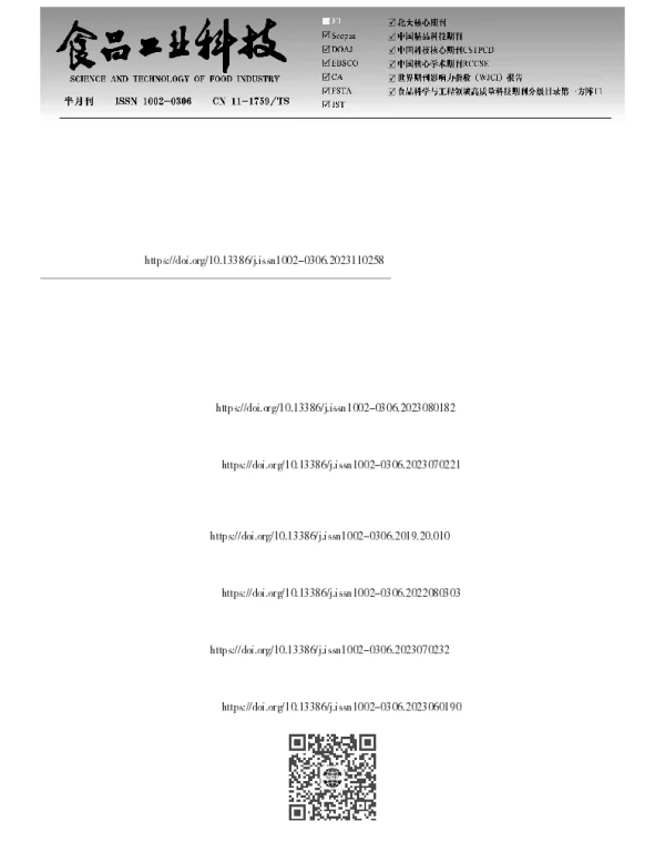 羟丙基-β-环糊精对肉桂乌龙茶香气的保护