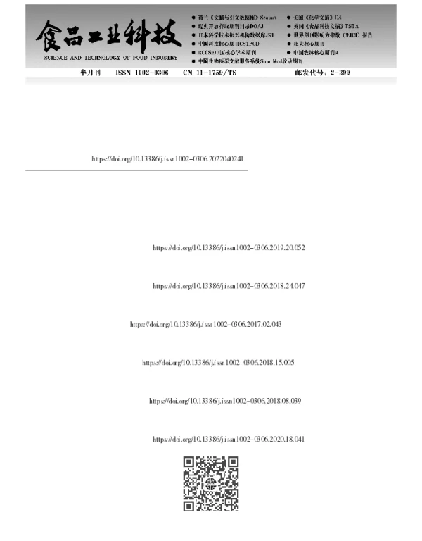 木炭处理对海黍子活性成分及挥发性成分的影响