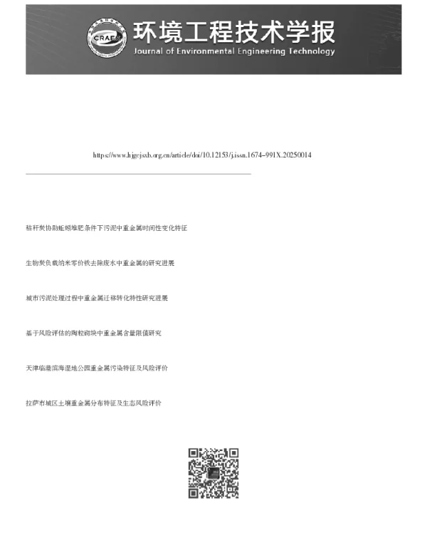 不同生物炭协同蚯蚓钝化工业污泥中重金属及环境风险研究
