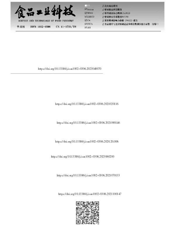 响应面法优化五味子蛋白肽的制备工艺及其体外抗氧化活性