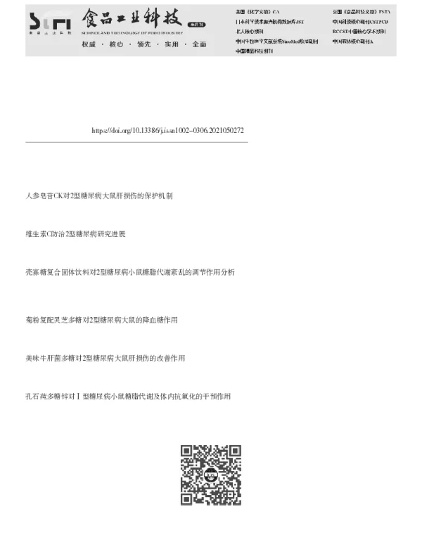 人参皂苷Rb1对改善2型糖尿病大鼠糖脂代谢紊乱的作用