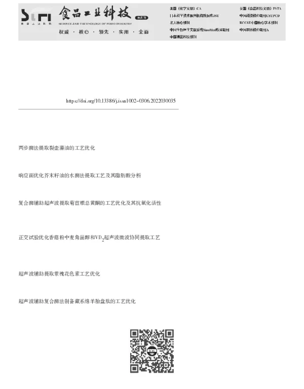 正交试验优化超声波-复合酶水解法提取中华鳖油的工艺