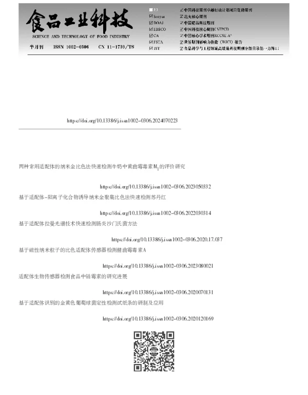 基于适配体的纳米金比色法快速检测毒死蜱
