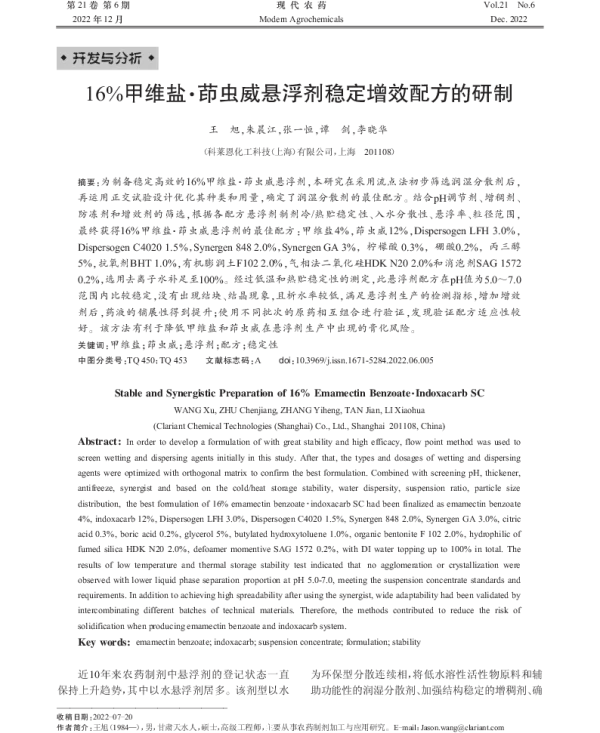 16%甲维盐·茚虫威悬浮剂稳定增效配方的研制 16%甲维盐·茚虫威悬浮剂稳定增效配方的研制