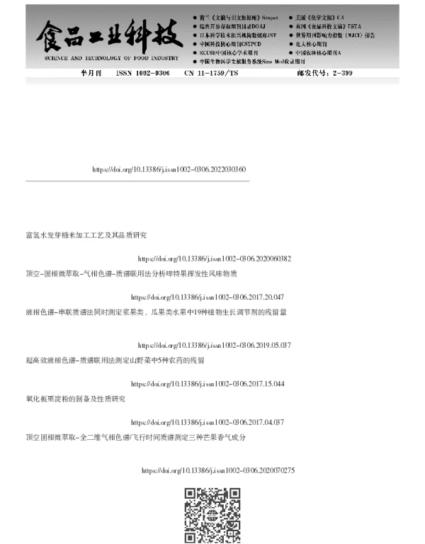 顶空-气相色谱法与氢气微电极法用于富氢水中氢气含量的检测