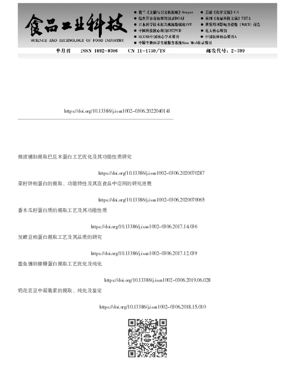核桃粕蛋白提取纯化工艺优化及其功能性质分析
