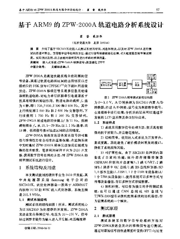 基于ARM9的ZPW-2000A轨道电路分析系统设计