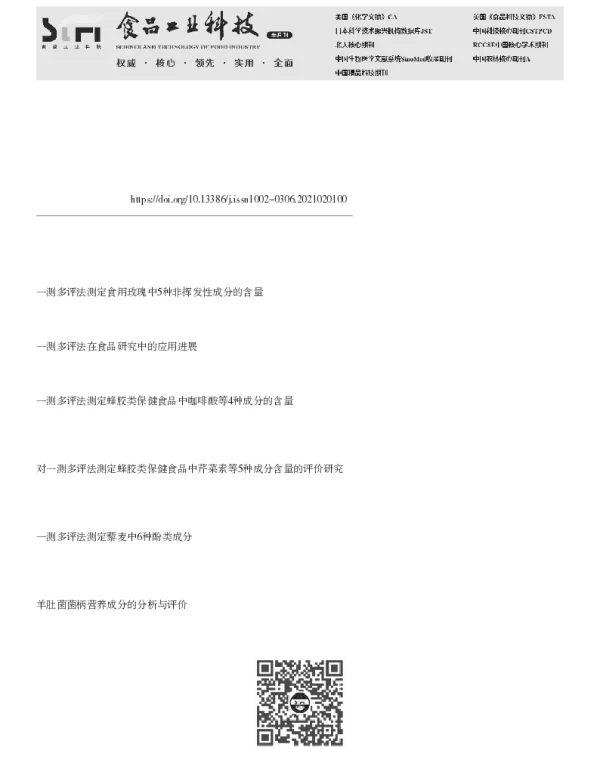 一测多评法测定羊肚菌中17种氨基酸的含量