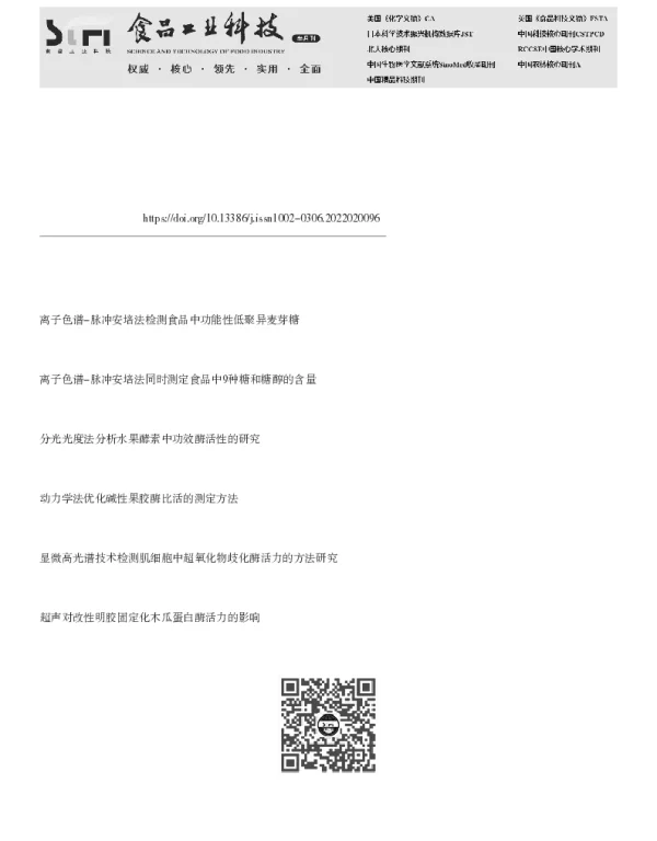 离子色谱-脉冲安培法同时测定蔗糖酶和果聚糖酶活力的方法建立