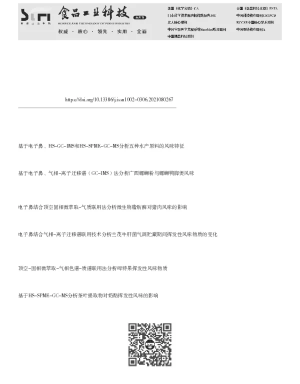 基于HS-SPME-GC-MS和GC-IMS结合电子鼻分析真空冷却对酱牛肉风味的影响