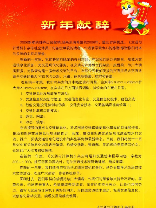 新年献辞