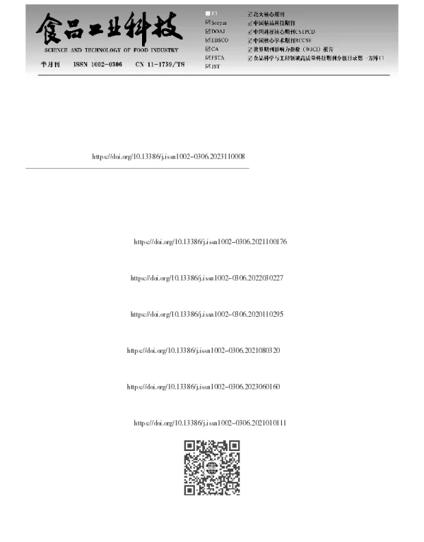 基于网络药理学与脂质组学探讨迷迭香酸缓解食物过敏的效应机制