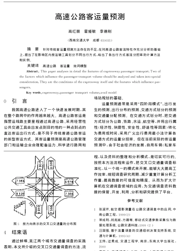 高速公路客运量预测