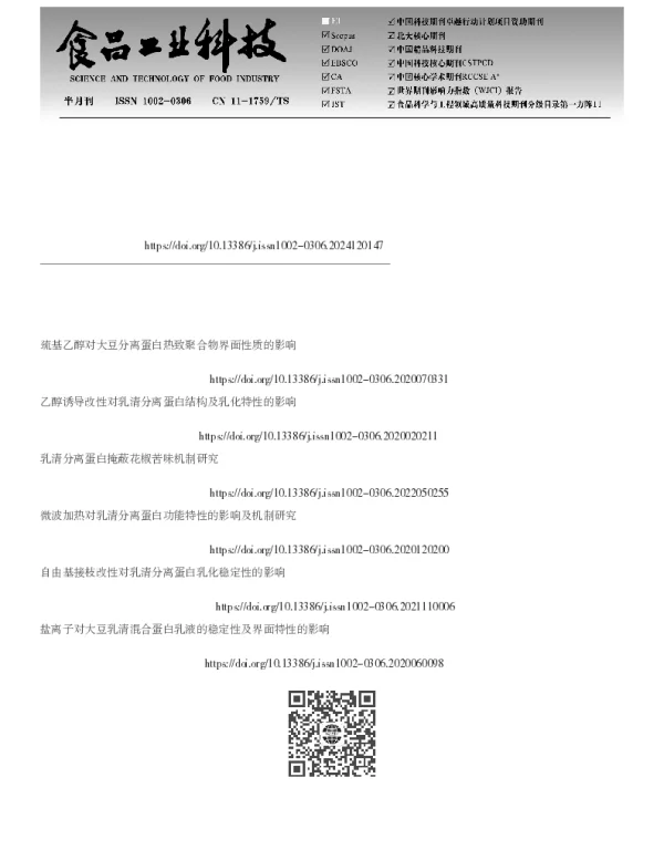 不同金属盐离子对乳清分离蛋白纤维聚合物形成的影响