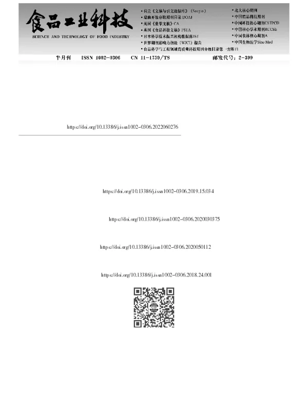 不同摇青程度春闺闽北乌龙茶品质差异分析