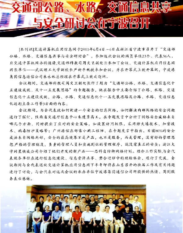 交通部公路、水路、交通信息共享与安全研讨会在宁波召开