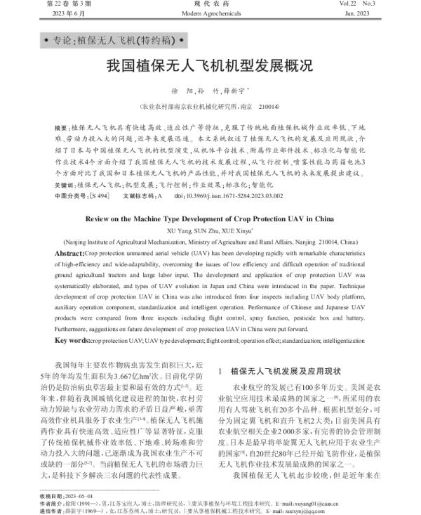 我国植保无人飞机机型发展概况