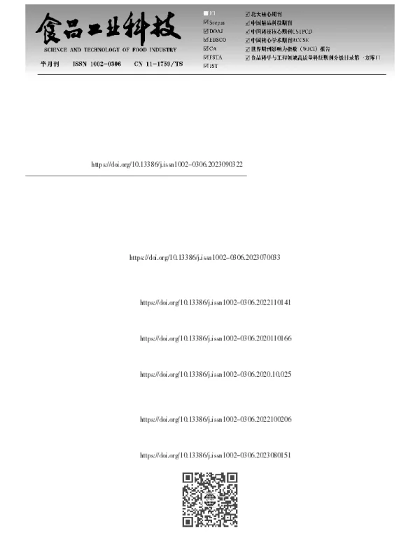 桑叶抑制脂肪酶活性组分提取工艺优化及其成分分析
