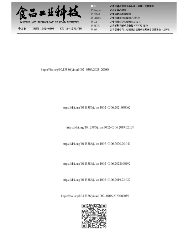 微波辅助萃取油松松针精油的工艺优化及抗氧化活性研究