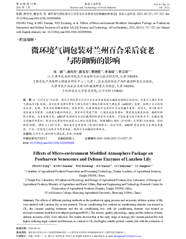 微环境气调包装对兰州百合采后衰老与防御酶的影响