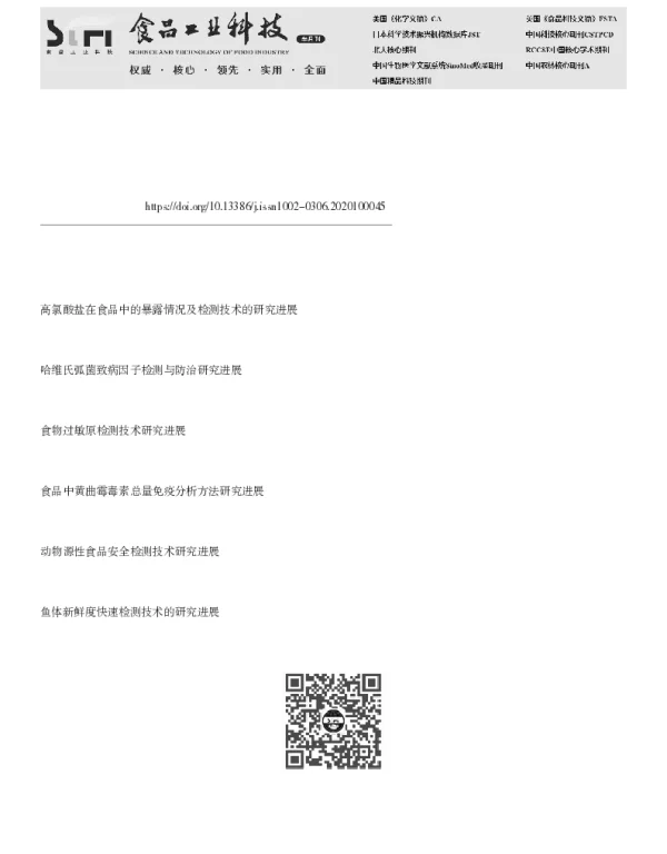 食品中志贺氏菌检测技术研究进展