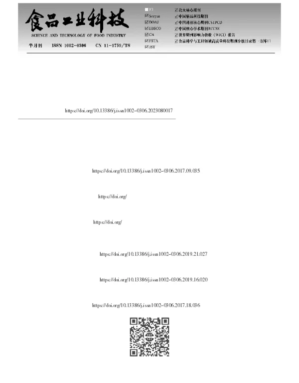 海棠果果酱的研制及其品质分析