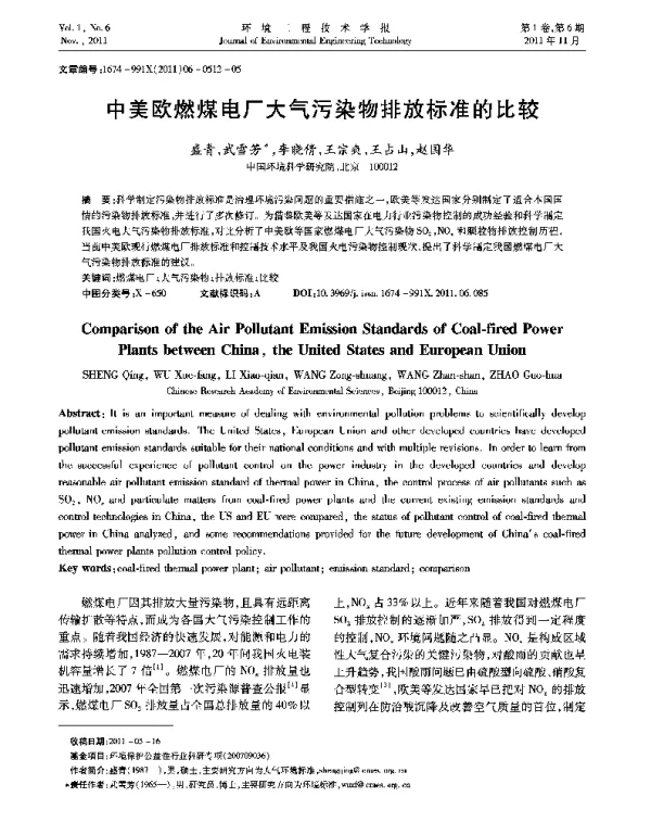 中美欧燃煤电厂大气污染物排放标准的比较