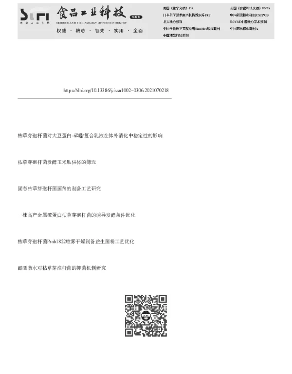 红曲废渣发酵制备枯草芽孢杆菌微生态制剂