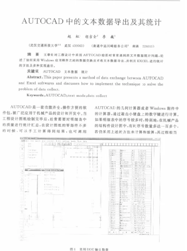 AUTOCAD中的文本数据导出及其统计 AUTOCAD中的文本数据导出及其统计