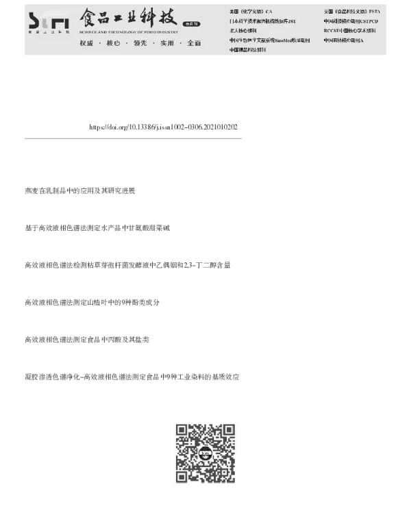 HPLC法测定乳制品中二氢槲皮素含量