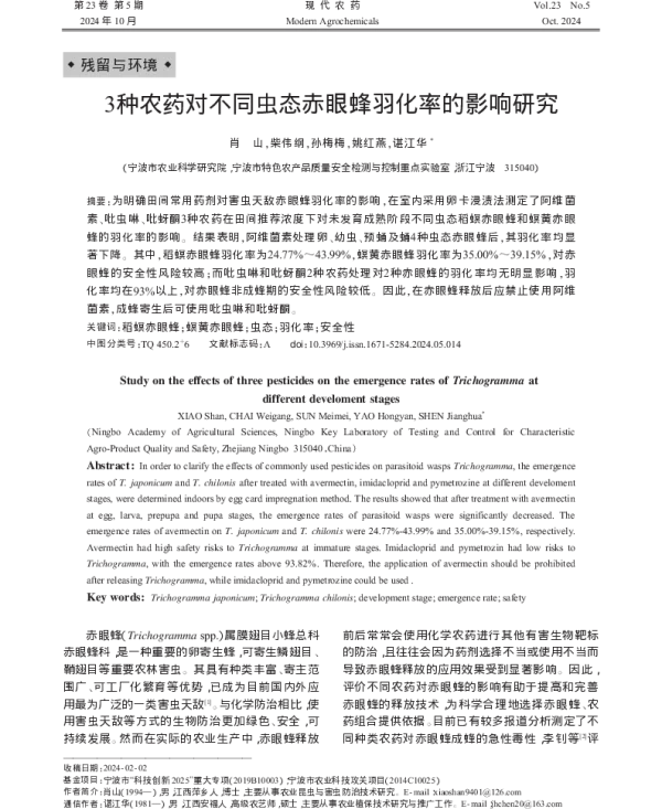3种农药对不同虫态赤眼蜂羽化率的影响研究 3种农药对不同虫态赤眼蜂羽化率的影响研究