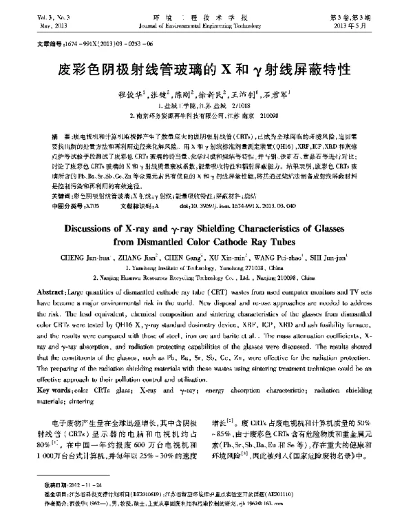 废彩色阴极射线管玻璃的X和γ射线屏蔽特性