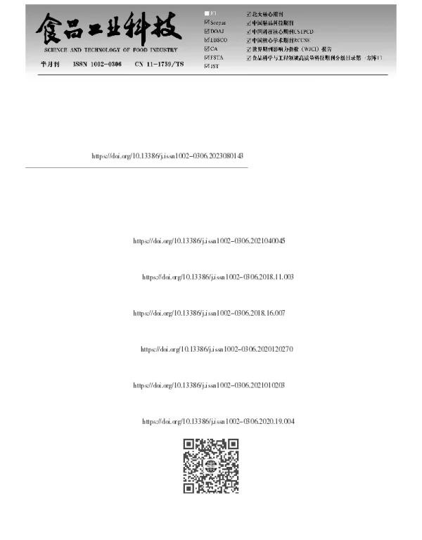 超声处理对山羊奶酪蛋白理化和功能特性的影响