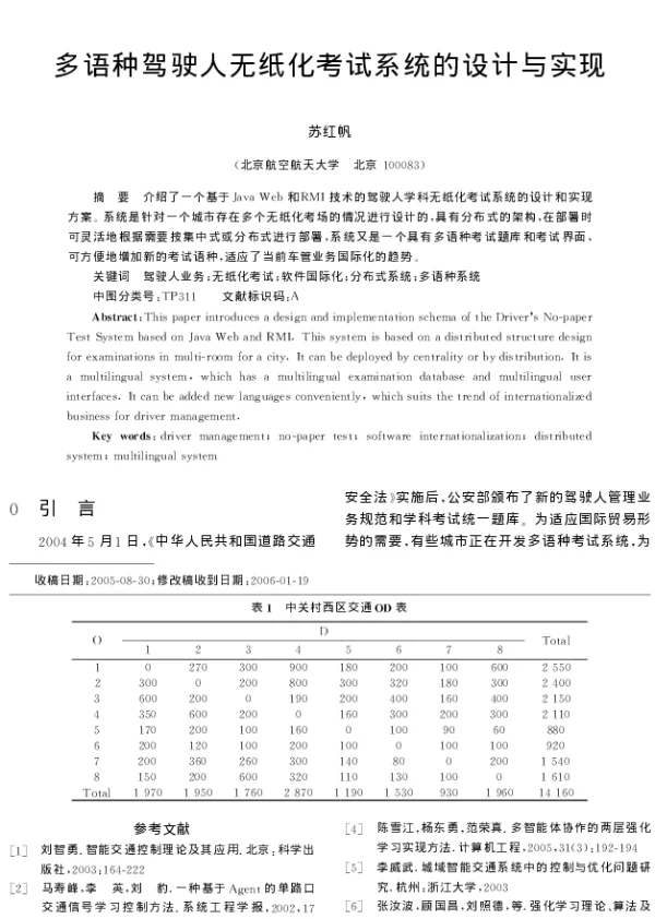 多语种驾驶人无纸化考试系统的设计与实现