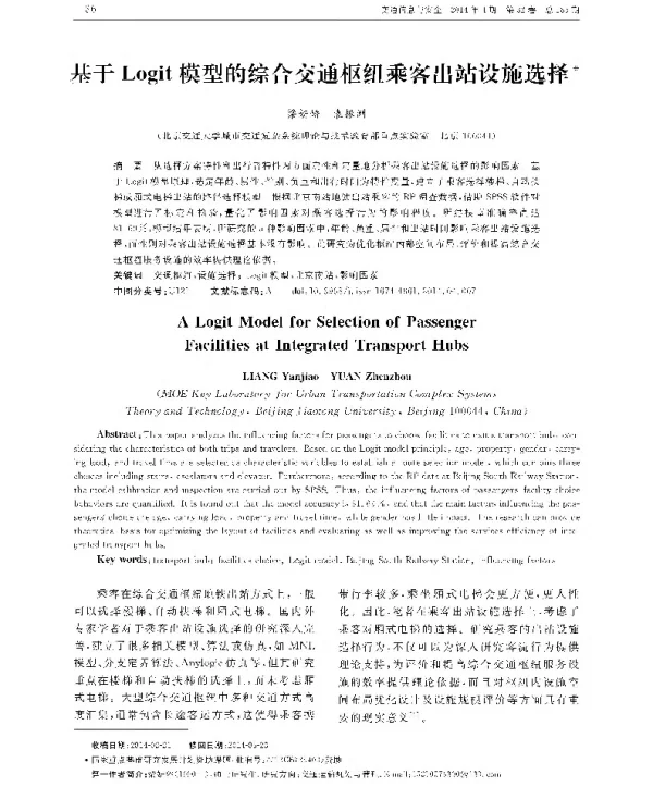 基于Logit模型的综合交通枢纽乘客出站设施选择