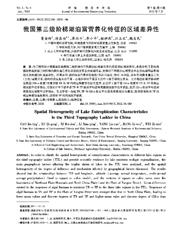 我国第三级阶梯湖泊富营养化特征的区域差异性