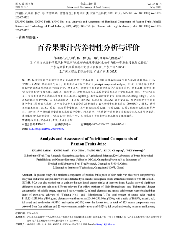 百香果果汁营养特性分析与评价
