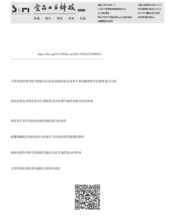 苹果梨果皮的7种酚类物质对链格孢的离体抑制作用