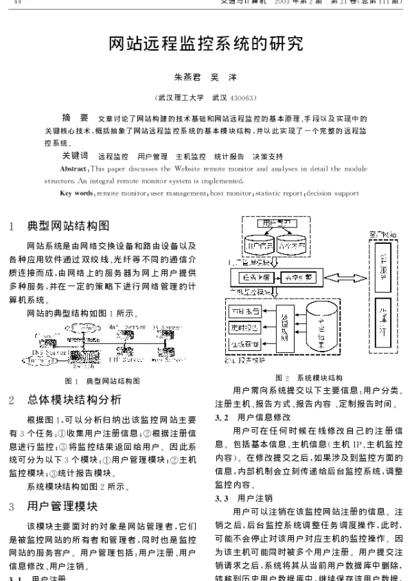 网站远程监控系统的研究