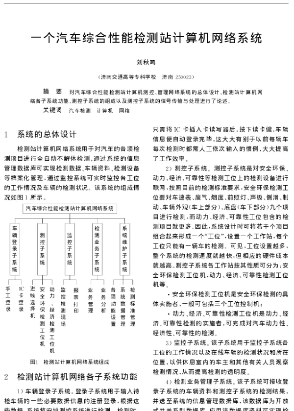 一个汽车综合性能检测站计算机网络系统