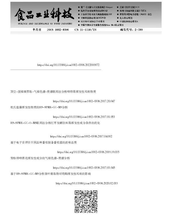 冷破、热破番茄酱的香气特征及其与非挥发性组分之间的关系
